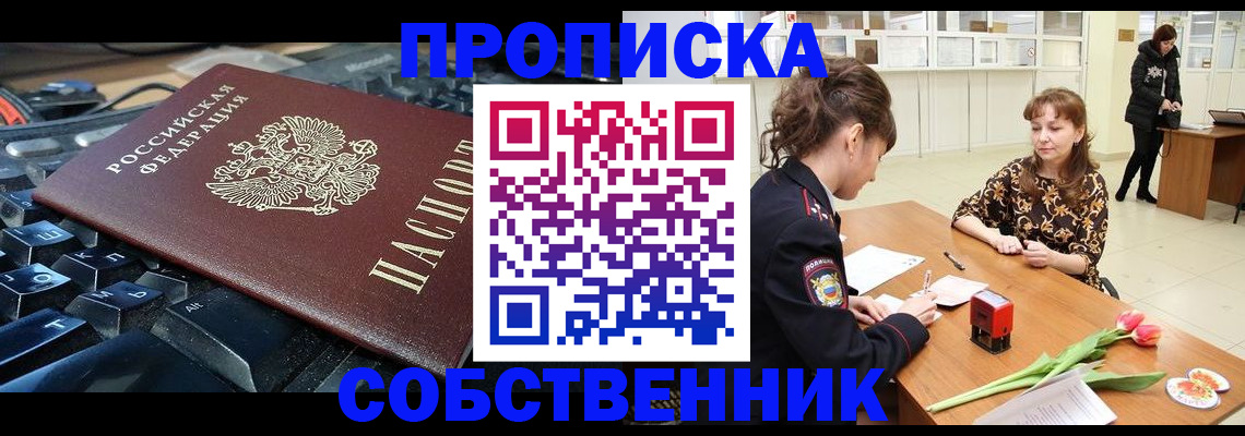 прописка законно в Нарьян-Маре