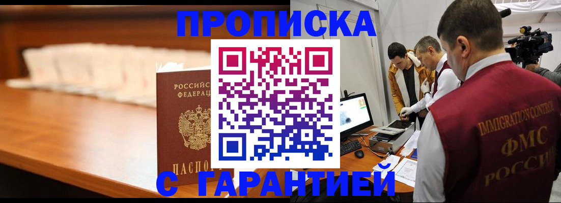 прописка гарантия в Нарьян-Маре
